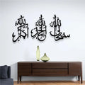 3Pcs Set Islamic Wall Art 3D Wooden Wall Tasbeeh E Fatima Calligraphy Subhanallah Alhamdulillah Allahu Akbar