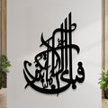 Fabi ayyi ala i rabbikuma tukazziban Islamic Calligraphy 3D  Wall Decor