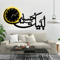 Labbaik Ya Hussain Wall Clock – Elegant Wooden Decorative Wall Clock Ideal For Home, Office, And Religious Spaces (With Light)