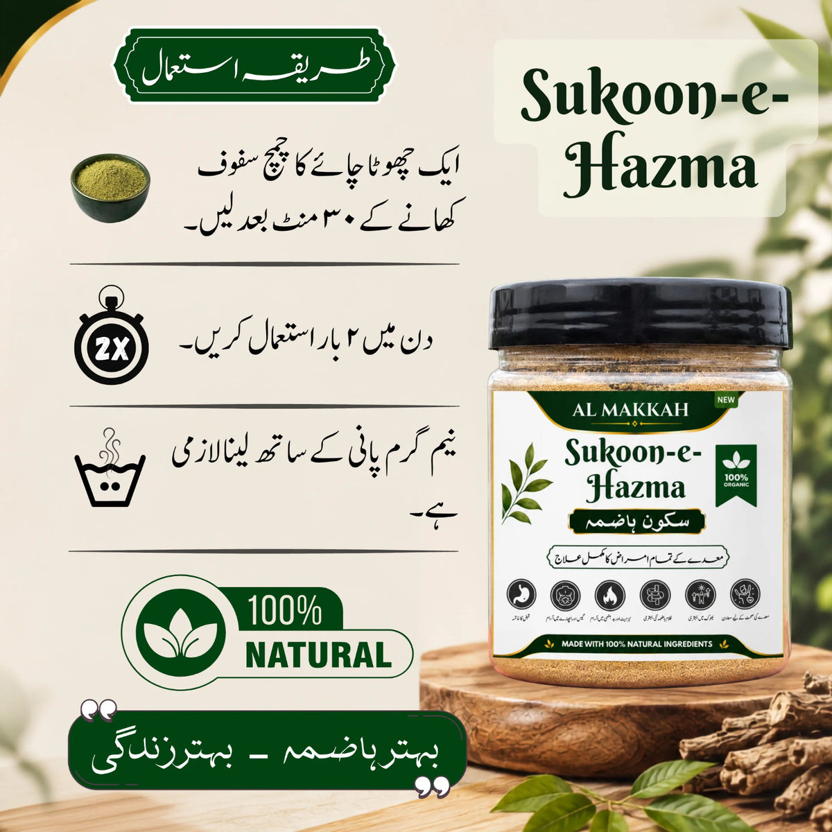 Al Makkah Sukoon-e-Hazma Herbal Digestive Powder (200g)