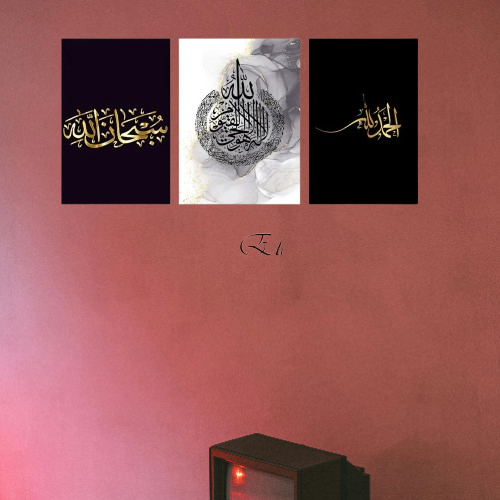 Set of 3 Islamic Calligraphy Wall Art – MDF Wooden Phototile Frames (8x11") with Adhesive Back
