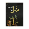 Namal - ??? Urdu novel by Nemra Ahmed Nimra Ahmed Best selling urdu reading book (1190 Pages)