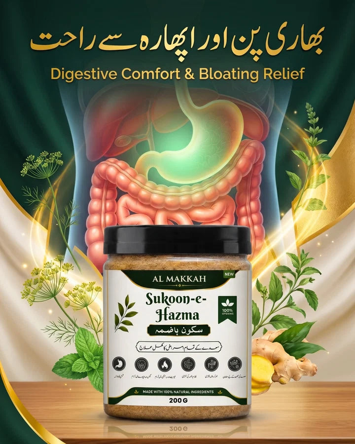 Al Makkah Sukoon-e-Hazma Herbal Digestive Powder (200g)