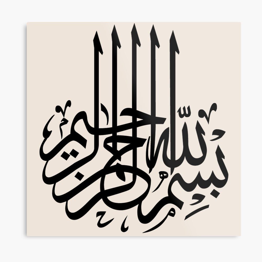Bismillah  3d Islamic Calligraphy Wall Art (16 inch)